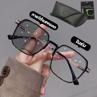 ราคา แว่นกรองแสง แว่นสายตาสั้น เลนส์ออโต้ เลนส์ออโต้รุ่นใหม่ ออกแดดเปลี่ยนสีใน5วิ แว่นกรอบดำ Super Auto Lens กันUV99 แว่นตากรองแสงauto แว่นสายตาสั้นออกแดดเปลี่ยนสี แว่นสายตาสั้นเลนส์ออโต้ แว่นกรองแสง คอมพิ