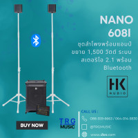 ราคา ส่งฟรีทั่วประเทศ HK AUDIO NANO 608I ชุดลำโพงพร้อมแอมป์ขยาย 1500 วัตต์ ระบบสเตอริโอ 2 1 พร้อม BLUETOOTH สินค้าใหม่แกะกล่อง รับประกันศูนย์ไทย (11171636217)