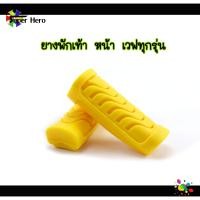 ราคา ยางพักเท้าหน้า ยางพักเท้าหน้าเวฟ สำหรับเวฟทุกรุ่น เวฟ110i เวฟ125i Newปลาวาฬ Dream ของแต่ง (7968619027)