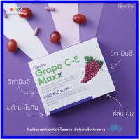 ราคา เกรป ซี อี แมกซ์ กิฟฟารีน Giffarine Grape C E Maxx (8404975270)