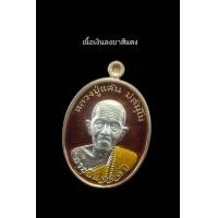 ราคา หลวงปู่แสนวัดบ้านหนองจิก จ ศรีสะเกษรุ่นอายุยืน111ปีทันหลวงปู่ปลุกเสกเนื้อเงินลงยาสีแดงหมายเลข36 รับประกันพระแท้จากวัด (21266420724)