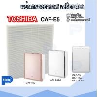 ราคา แผ่นกรองอากาศ TOSHIBA CAF E5 สำหรับเครื่องรุ่น CAF E5 CAF E5A CAF E5WA CAF E50A CAF E50 (19667491782)