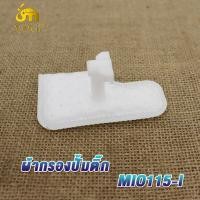 ราคา แผ่นกรองปั้มติ๊ก ผ้ากรองปั้มติ๊ก ผ้ากรองปั้มน้ำมันเชื้อเพลิง ไส้กรองน้ำมันปั้มติ๊ก แผ่นกรองน้ำมันเชื้อเพลิง หลากหลายรุ่น (19278978579)