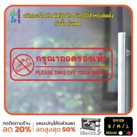 ราคา MP L สติ๊กเกอร์ติดกระจก ติดผนังได้ กรุณาถอดรองเท้า Please take off your shoes G0128 ชุดตัวหนังสือน่ารัก (19562101045)