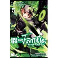 ราคา เทวทูตแห่งโลกมืด Seraph of the end เล่ม 1 28 มือ1 (17509366754)
