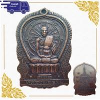 ราคา สุ่มของแถม เก็บเงินปลายทาง เหรียญนั่งพานรุ่นแรก หลวงพ่อรวย ปาสาทิโก วัดตะโก อ ภาชี จ อยุธยา พ ศ 2539 เหรียยหลวงพ่อรวย เนื้อทองฝาบาตร (10434029596)