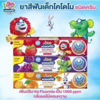 ราคา KODOMO ยาสีฟันเด็ก โคโดโม ชนิดครีม สูตรอัลตร้า ชิลด์ ขนาด 40กรัม กลิ่นผลไม้ หอม หวาน (20889280475)