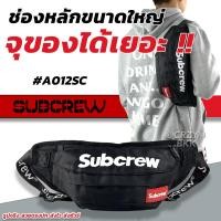 ราคา CRZY BKK A012SC กระเป๋าคาดอกชายผู้ชาย สุพรีม งานปัก ช่องเยอะ ใส่ของเป็นระเบียบ (21031769651)