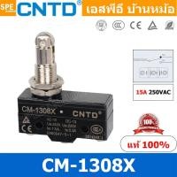 ราคา CM 1308X Limit Switch CNTD ลิมิตสวิทย์ CNTD ลิมิทสวิท CNTD COM 1NO 1NC กดติดปล่อยดับ Momentary On กดดับปล่อยติด Momentary Off กดติด ปล่อยดับ กดดับ ปล่อยติด Limit Switch ลิมิท สวิทช์ ลิมิต สวิทช์ ลิมิต