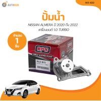 ราคา OPC ปั๊มน้ำ NISSAN ALMERA ปี 2020 ถึง 2022 เครื่องยนต์ 1 0 TURBO N12 833 1 ขิ้น AUTOHUB (21132546147)