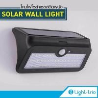 ราคา Lighttrio โคมไฟติดผนังโซล่าเซลล์ Solar Cell พลังงานแสงอาทิตย์ ไฟติดผนัง ไฟ LED รุ่น EZY SOLAR W11 9 BK (407548579)