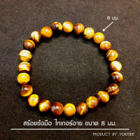 ราคา Yok5see สร้อยข้อมือ หิน ไทเกอร์ อาย 8 20 mm กำไลข้อมือ กำไลหิน สร้อยหิน ไทเกอร์อาย พลอยตาเสือ แก้วตาเสือ คตไม้สัก หินไทเกอร์อาย tiger eye (13791286543)