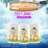 ราคา ของแท้ เพิ่มความสูงให้ลูก Calcium Plus Vitamin D แคลเซี่ยมเด็ก วิตามินดี รสส้ม กินง่าย อร่อย อาหารเสริมสำหรับเด็ก เสริมแคลเซี่ยม ไม่มีกลูเตน (14469430585)