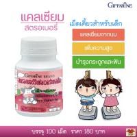 ราคา นมอัดเม็ด กิฟฟารีน แคลซีน รสส้ม เสริมแคลเซียม เพิ่มความสูง บำรุงกระดูกและฟัน (20507441563)