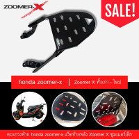 ราคา ตะแกรงท้าย honda zoomer x แร็คท้ายหลัง Zoomer X ซูมเมอร์เอ็ก (20404827958)