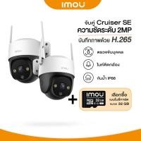 ราคา IMOU กล้องวงจรปิด360wifi กล้องวงจรปิดไร้สาย กล้องวงจรปิด wifi กล้องวงจรปิดกันน้ำ กล้องวงจรปิดดูผ่านมือถือ กล้องวงจร แพ็คคู่ กล้องวงจรปิด outdoor หมุนได้360 ดูผ่านมือถือ สปอตไลท์ ภาพสีคมชัด อินฟาเรดภาพ