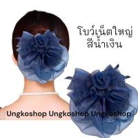 ราคา โบว์เน็ต เน็ตผม เน็ตติดผม โบว์เน็ตติดผม เน็ตคลุมผม เน็ตติดผม ขนาดใหญ่ พร้อมส่งจากไทย (19501516634)