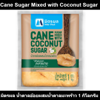 ราคา มิตรผล น้ำตาลอ้อยผสมน้ำตาลมะพร้าว 1 กิโลกรัม รหัสสินค้า 231094 (17452495804)