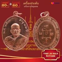 ราคา จี้พระ รวมเหรียญพระเครื่องพันล้านเกจิอาจารย์ดัง พิมพ์นิยม หลวงพ่อรวย หลวงปู่ทิม หลวงพ่อคล้าย พระอาจารย์มั่น หลวงพ่อเดิม ฯลฯ (17447477217)