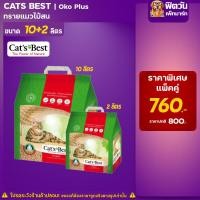 ราคา ทรายแมว Cats Best Nature Gold ทรายแมว แดง 10 2 ลิตร แพคคู่ (15465308199)