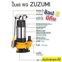 ราคา WQ มีลูกลอย ปั้มไดโว่ ตัวสแตนลเส 185W 2200W ดูดน้ำ โคลน ของแท้ zuzumi รับประกัน 1 ปี (11042539595)