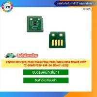 ราคา ชิปตลับหมึกสีฟ้า Xerox WC7525 7530 7535 7545 7556 7830 7835 7845 7855 Toner chip C 006R01520 15K SA Zone ไฟ220 (20817933511)
