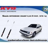 ราคา โช๊คหลัง MITSUBISHI CHAMP IIIII ปี1989 KYB EXCEL G 1คู่ (9422390811)