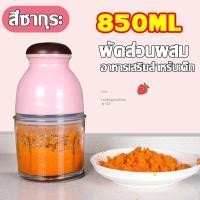 ราคา วัสดุ PP หนาขึ้น KBC ชุดบดอาหารเด็ก เครื่องปั่นอาหารเด็ก เครื่องปั่นข้าวเด็ก 850ML 5วินาที ถูกบด ความจุขนาดใหญ่ 4 ใบมีด เครื่องบดอาหารเด็ก ที่บดอาหารเด็ก ชามบดอาหารทารก เครื่องบดข้าวเด็ก ถ้วยบดอาหาร (