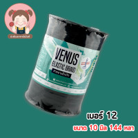 ราคา VENUS ยางยืดวีนัส ยางวีนัสม้วนใหญ่ Venus ยางคอร์ด สายยางยืดถัก (19575262758)