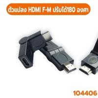 ราคา รวมแบบหัวแปลง HDTV VGA DVI หลายแบบ หลายรุ่น (17301261051)