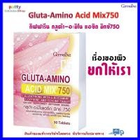 ราคา กลูต้า อะมิโน แอซิด มิกซ์ 750 กิฟฟารีน ผิว อาหารผิว ผลิตภัณฑ์เสริมอาหาร Gluta Amino Acid Mix 750 (16623182092)