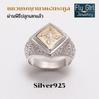 ราคา แหวนพญานาคราช๔ตระกูลหลังยันต์ดวงชะตาเมือง เหรียญผ่านพิธีพุทธาภิเษกแล้ว (16394666066)