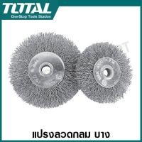 ราคา Total แปรงลวดกลมบาง ขนาด 3 นิ้ว 4 นิ้ว 5 นิ้ว 6 นิ้ว 8 นิ้ว รุ่น TAC36031 TAC36041 TAC36051 TAC36061 TAC36081 Wire Brush (19450544659)