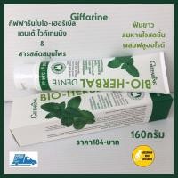 ราคา ส่งฟรี ยาสีฟัน ไบโอ เฮอร์เบิล เดนเต้ ไวท์เทนนิ่ง ยาสีฟันเพื่อฟันขาวสะอาด ผสม ฟลูออไรด์ รสมินต์ ใบไม้เขียว (15512789883)