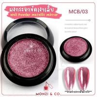 ราคา พร้อมส่งทุกวัน ผงขัดเล็บ ผงขัดเล็บกระจก ผงโฮโลแกรม ผงกระจก ผงออโรล่า ฟรี แปรง Mirror Glitter Nail ผงขัดเล็บ (8810924013)