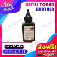 ราคา AXIS BRANCH ผงหมึกเติมขนาด 80g TN1000 DR1000 สำหรับ Brother 1210W DCP 1510 HL 1110 DCP 1610W MFC 1810 1811 1815 1910MFC 1910w (18449766723)