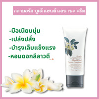 ราคา พร้อมส่ง โลชั่น บำรุงมือ ครีมทามือ กิฟฟารีน ครีมถนอมมือ สูตรเฉพาะ เพื่อฟื้นฟู มือ ให้เนียน นุ่ม ชุ่มชื้น เปล่งปลั่ง บำรุงเล็บ (17078593060)