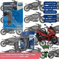 ราคา Bendix ผ้าเบรค Honda PCX150 PCX160 ไม่มีABS ปี2018 ขึ้นไป ดิสเบรคหน้า ดรัมเบรคหลัง MD71 MS6 (16793843467)