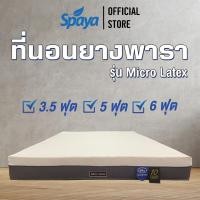ราคา SPAYA ที่นอนยางพาราคุณภาพ รุ่น Microlatex ความหนา 6นิ้ว ที่นอนยางพาราแท้ ที่นอนยางพารา ที่นอนเพื่อสุขภาพ ที่นอน3 5ฟุต ที่นอน5ฟุต ที่นอน6ฟุต (16344480357)