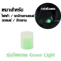 ราคา CandyRose จุกลมรถยนต์ เรืองแสง จุกลม จุกลมมอเตอร์ไซค์ จุ๊บลมรถยนต์ จุกยางรถยนต์ จุกปิดลมยาง จุกลมยางรถยนต์ E47 (15642844457)
