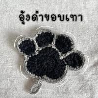 ราคา ที่รองแก้ว แผ่นรองแก้ว ไหมพรม ลายอุ้งเท้า Paws Coaster (13628547602)