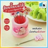 ราคา DDSHOP ไม้จิ้มผลไม้ ส้อมจิ้ม ส้อมจิ้มผลไม้สแตนเลส ส้อมเล็ก ขนาด10cm ลายการ์ตูน พร้อมจัดส่ง ปลีก ส่ง DD369 (12456610175)