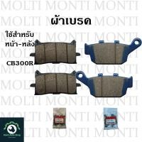 ราคา ผ้าเบรค หน้าหลัง ของ Honda CB300R Exmotion ไฟกลม CB300 CB 300R (20905101793)