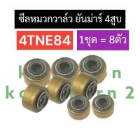 ราคา ซีลหมวก ซีลหมวกวาล์ว คูโบต้า4สูบ 4TNE84 ซีลหมวกคูโบต้า ซีลหมวกวาล์วคูโบต้า ซีลหมวกคูโบต้า4สูบ ซีลหมวกวาล์วคูโบต้า4สูบ ซีลหมวก4tne84 ซีล ซิล (20504846977)
