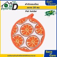 ราคา IKEA อิเกีย อีเกีย ผ้าจับของร้อน ที่จับของร้อน แบบหนา ขนาดถนัดมือ saveandcare คุ้มค่าคุ้มราคา (19921368502)