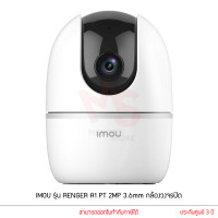 ราคา IMOU กล้องวงจรปิด รุ่น A1 PT 2MP 3 6mm IPC A22EP (18431578845)