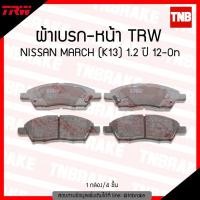 ราคา TRW ผ้าเบรค หน้า Nissan March K13 นิสสัน มาร์ช 1 2 ปี 2010 2019 (20575717068)