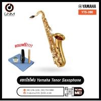ราคา Yamaha YTS 280 Tenor Saxophone ยามาฮ่า เทนเนอร์ แซกโซโฟน รับประกัน 1 ปีจากศูนย์ (20547092153)