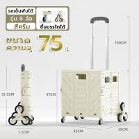ราคา รถเข็นพับได้ รถเข็นจ่ายตลาด รถเข็นช้อปปิ้ง รถเข็นอเนกประสงค์พับเก็บได้ รถเข็นขึ้นบันได ลากขึ้นบรรได จุได้ 50 75 ลิตรพร้อมส่ง (16090799194)