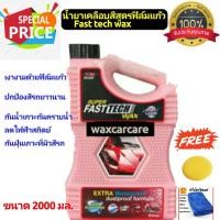 ราคา สเปรย์เคลือบสี เอ็กซ์พลัส สูตร ฟิมล์ใยแก้ว X 1PLUS SUPER FAST TECH WAX 9h น้ำยาเคลือบสีรถยนต์ น้ำยาเคลือบแก้ว (15892066096)